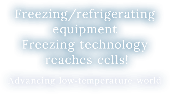 Freezing/refrigerating equipment Freezing technology reaches cells! Advancing low-temperature world